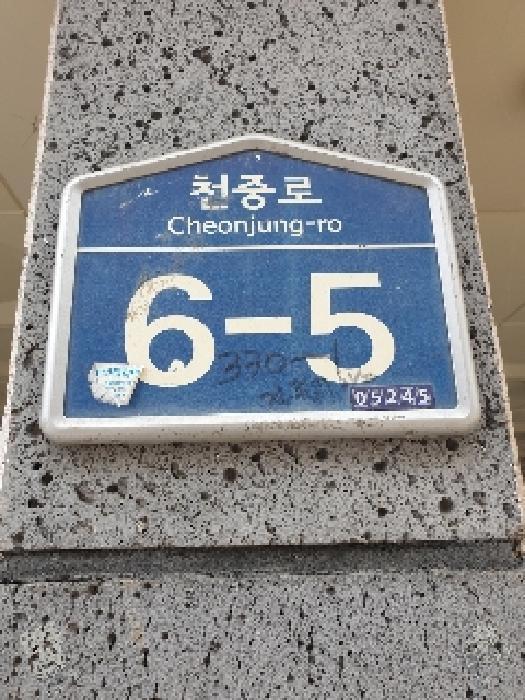 법원경매 2025타경51574 사진10 | 서울 강동구 천호동 330-1 다세대주택 경매