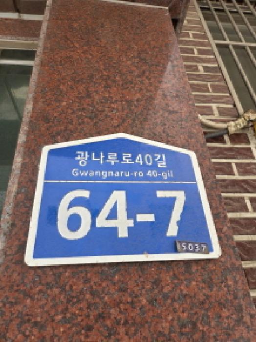 법원경매 2025타경51684 사진13 | 서울 광진구 구의동 239-43 주택건물 경매