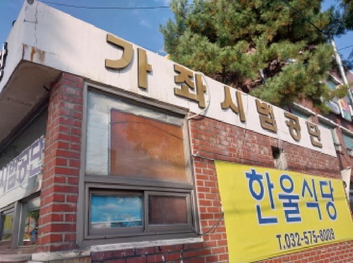 2025타경513524 법원경매 사진9 | 인천 서구 아파트 경매