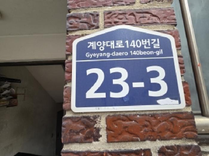 2025타경513672 법원경매 사진7 | 인천 계양구 다세대주택 경매