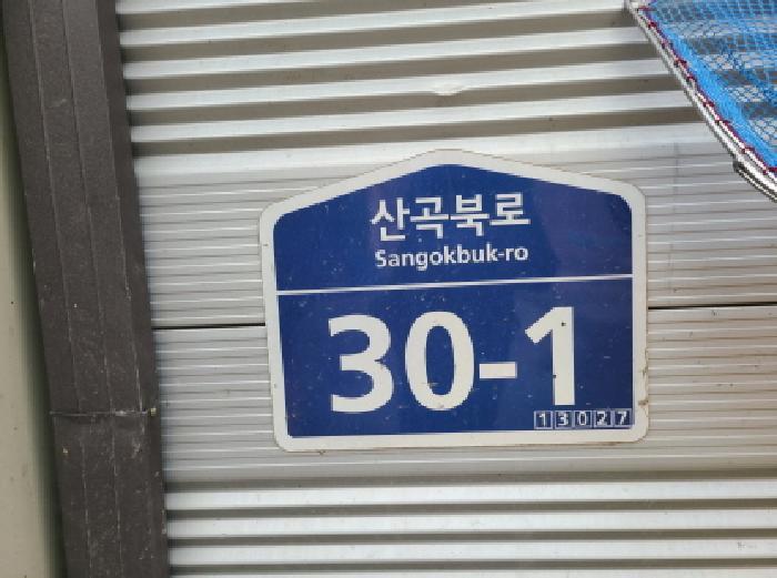 법원경매 2025타경220 사진18 | 하남시 하산곡동 389-3 공장 경매