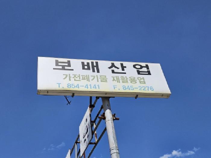 2025타경30575 법원경매 사진13 | 충북 충주시 공장 경매