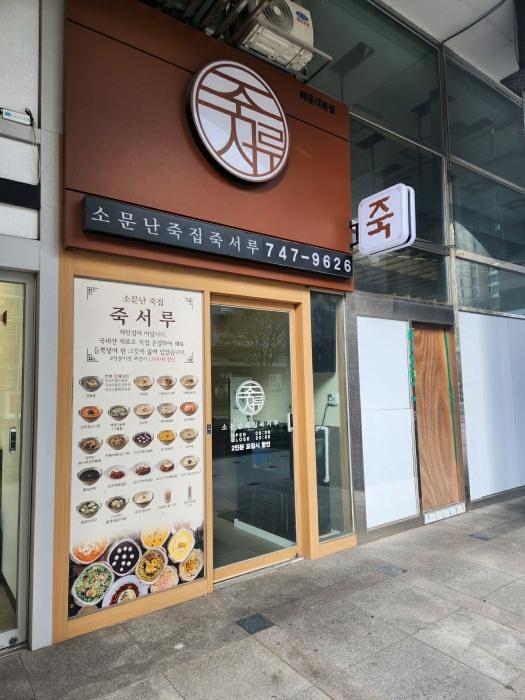 법원경매 2024타경112525 사진5 | 부산 해운대구 해운대로 근린상가 경매