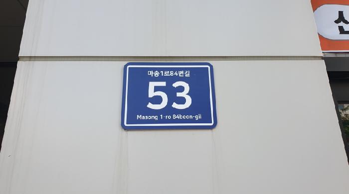 법원경매 2025타경2281 사진9 | 김포시 통진읍 마송리 521-3 근린시설 경매
