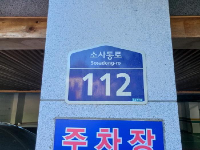 법원경매 2025타경33787 사진4 | 부천시 소사구 범박동 158 근린상가 경매