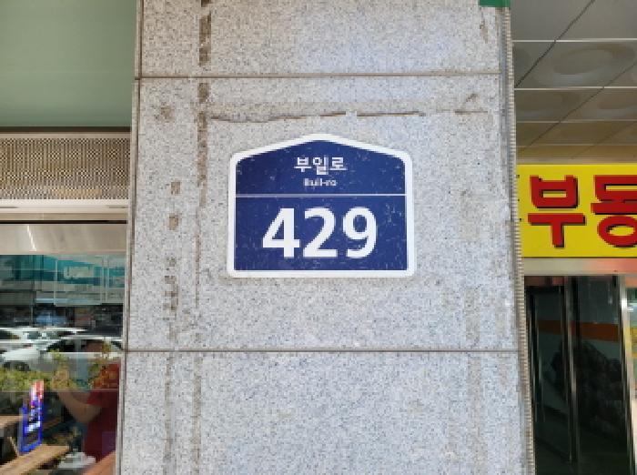 2025타경33863 법원경매 사진4 | 부천 원미구 아파트 경매