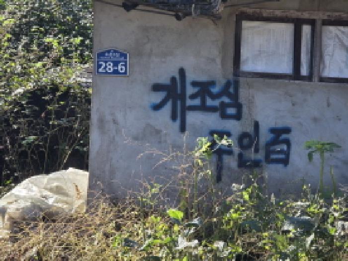법원경매 2025타경31797 사진7 | 성주군 벽진면 수촌리 675-2 주택건물 경매