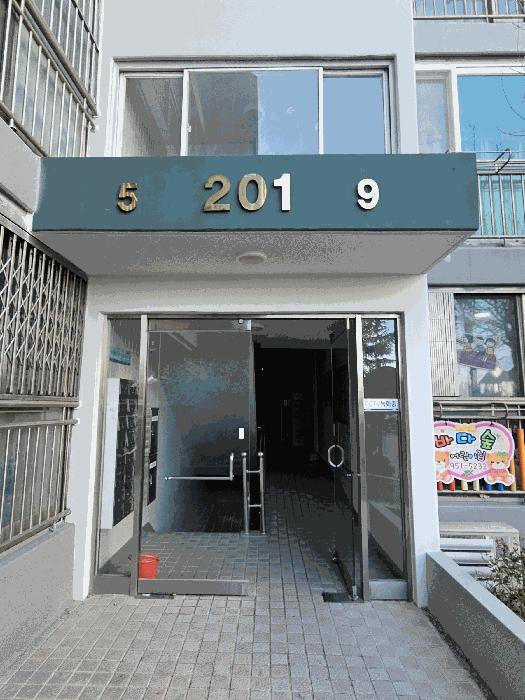 2025타경4917 법원경매 사진3 | 부산 남구 아파트 경매