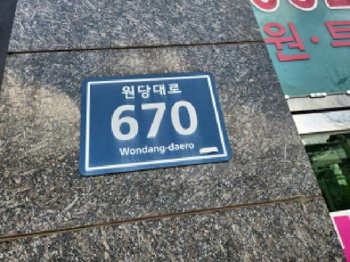 인천광역시 서구 원당대로 670 1동 4층407호 법원경매 물건 대표사진