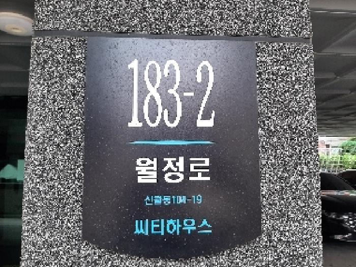 법원경매 2025타경11227 사진7 | 서울 양천구 신월동 104-19 씨티하우스 다세대주택 경매