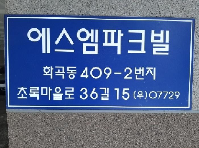 법원경매 2025타경11991 사진9 | 서울 강서구 화곡동 409-2 다세대주택 경매