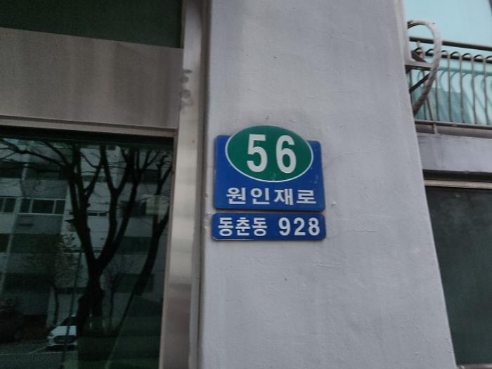 2024타경571022 법원경매 사진6 | 인천 연수구 아파트 경매