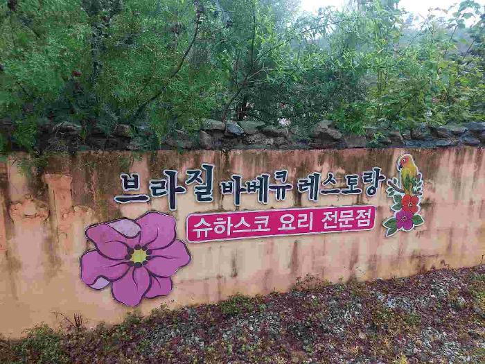 2025타경11548 법원경매 사진54 | 충남 아산시 근린주택 경매