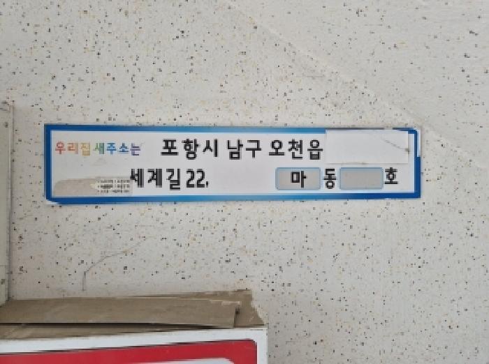 2025타경3869 법원경매 사진7 | 포항 남구 아파트 경매