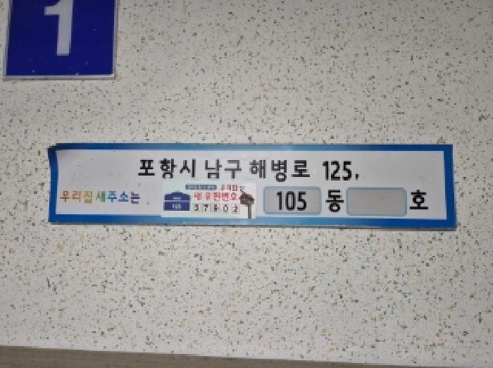 법원경매 2025타경3919 사진4 | 포항시 남구 인덕동 7 아파트 경매