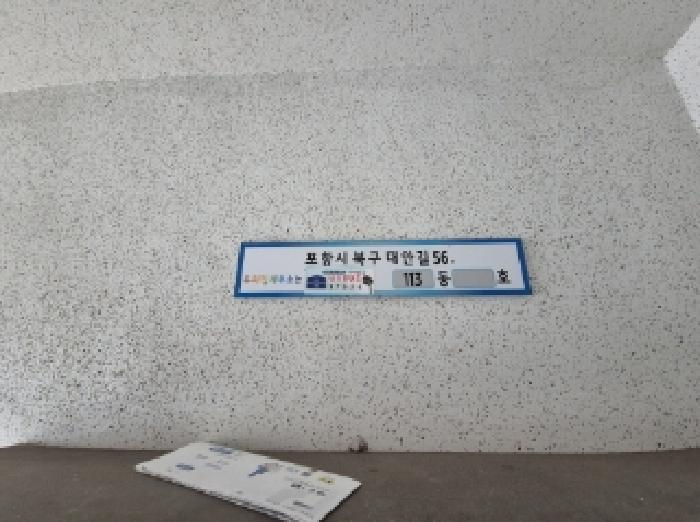 2025타경3924 법원경매 사진6 | 포항 북구 아파트 경매