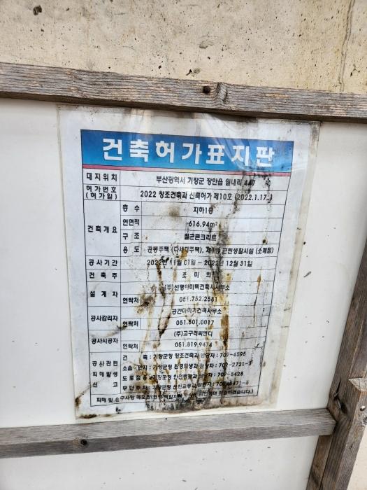 법원경매 2023타경111648 사진2 | 부산 기장군 장안읍 월내리 447 주택건물 경매