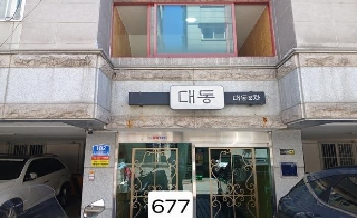 2025타경677 법원경매 사진6 | 부산 남구 아파트 경매