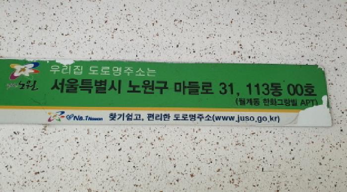 2025타경1290 법원경매 사진7 | 서울 노원구 아파트 경매