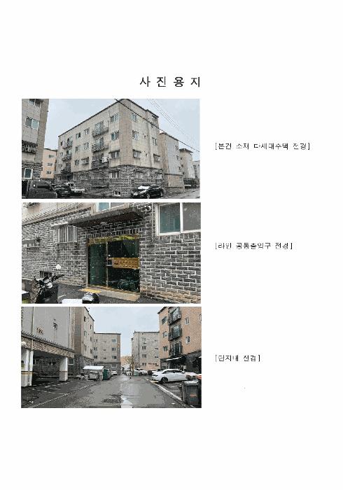 법원경매 2025타경62391 사진2 | 파주시 야당동 431-17 다세대주택 경매
