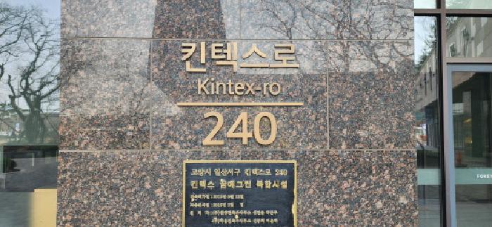 법원경매 2025타경62619 사진6 | 고양시 일산서구 대화동 2603 킨텍스꿈에그린 판매시설동 근린상가 경매