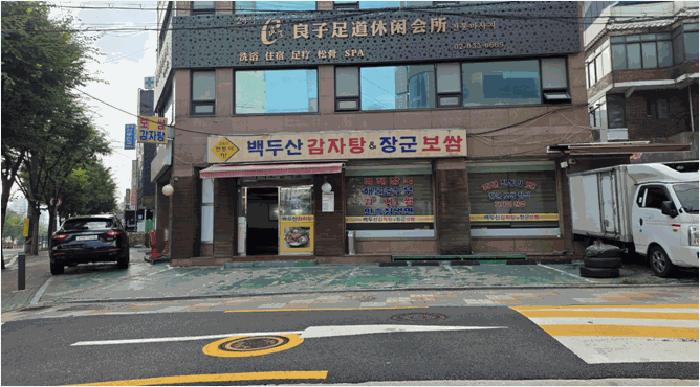 법원경매 2025타경11150 사진3 | 서울 영등포구 대림동 824-114 근린시설 경매