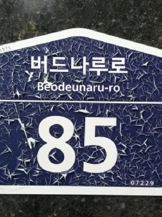 법원경매 2025타경13145 사진8 | 서울 영등포구 영등포동7가 94-51 다세대주택 경매