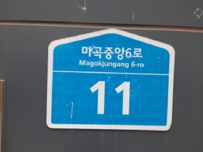 법원경매 2025타경13539 사진7 | 서울 강서구 마곡동 771-3 보타닉파크타워3 제지1층 근린상가 경매