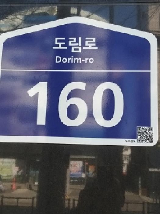 법원경매 2025타경13589 사진9 | 서울 영등포구 대림동 709-3 오피스텔 경매