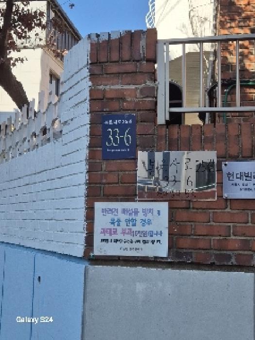 법원경매 2024타경125695 사진7 | 서울 강남구 봉은사로25길 다세대주택 경매