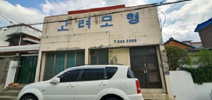 2025타경11967 법원경매 사진5 | 창원 진해구 근린주택 경매