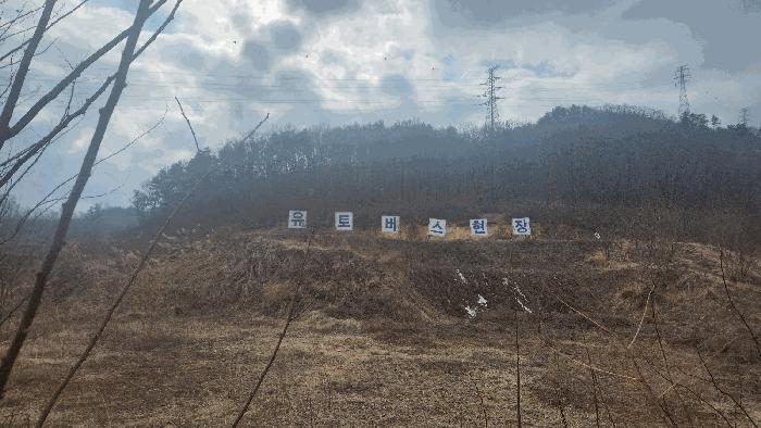 2025타경11209 법원경매 사진9 | 충남 아산시 답 경매