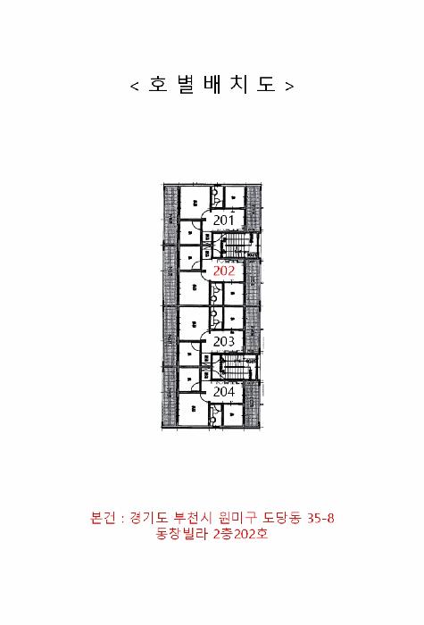 법원경매 2025타경33802 사진9 | 부천시 원미구 도당동 35-8 다세대주택 경매