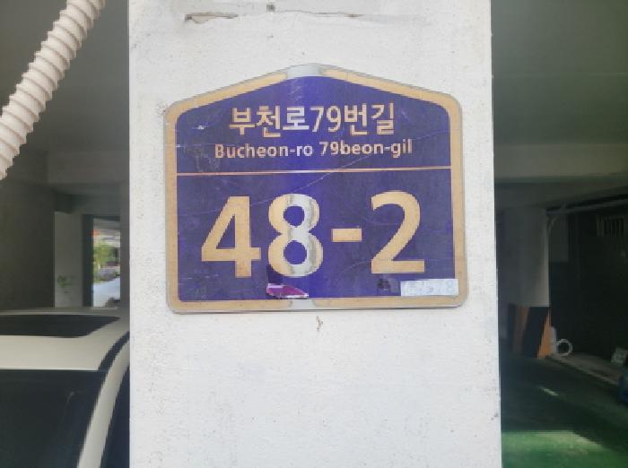 법원경매 2025타경34821 사진5 | 부천시 원미구 심곡동 97-10 다세대주택 경매