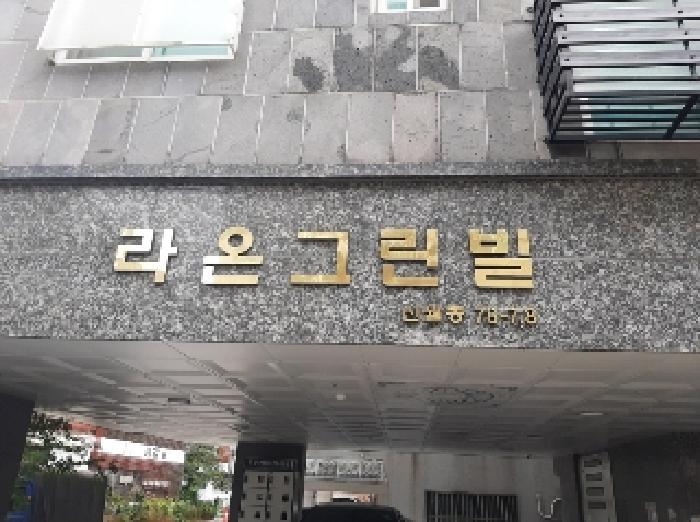 법원경매 2025타경10904 사진7 | 서울 양천구 신월동 78-7 라온그린빌 다세대주택 경매
