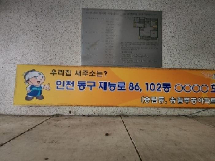2025타경507680 법원경매 사진6 | 인천 동구 아파트 경매