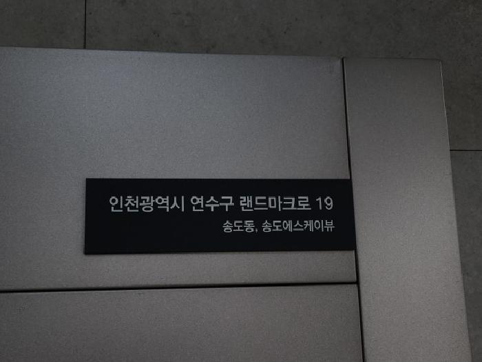 2025타경507820 법원경매 사진12 | 인천 연수구 아파트 경매