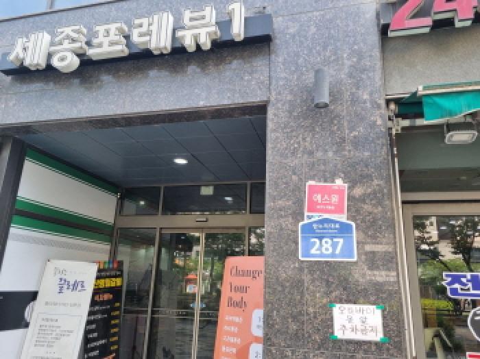 2025타경502586 법원경매 사진8 | 세종 나성동 도시형생활주택 경매