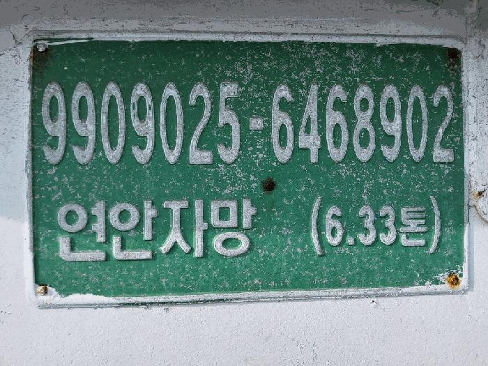 법원경매 2025타경583 사진2 | 선적항 : 포항시 구룡포읍 기타 경매