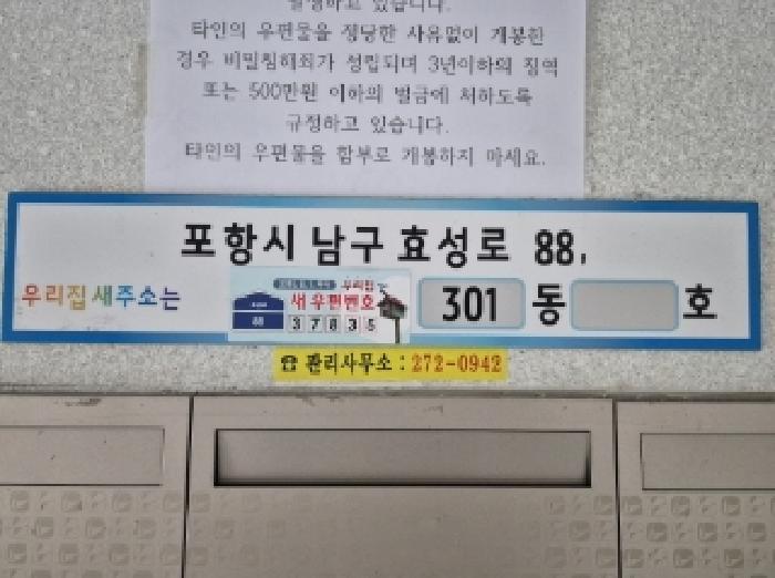 2025타경3698 법원경매 사진7 | 포항 남구 아파트 경매