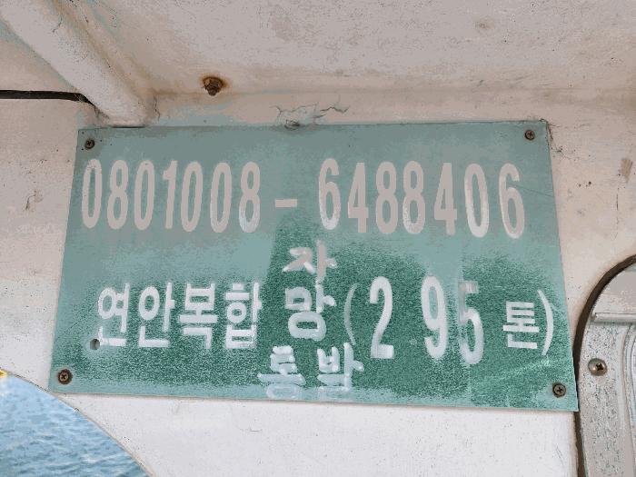 2025타경1083 법원경매 사진3 | 남해군 창선면 선박 경매