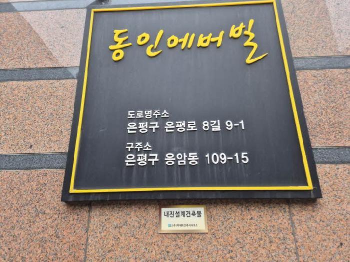2025타경1012 법원경매 사진7 | 서울 은평구 근린상가 경매