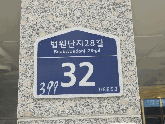 법원경매 2025타경103867 사진2 | 서울 관악구 신림동 610-399 다세대주택 경매