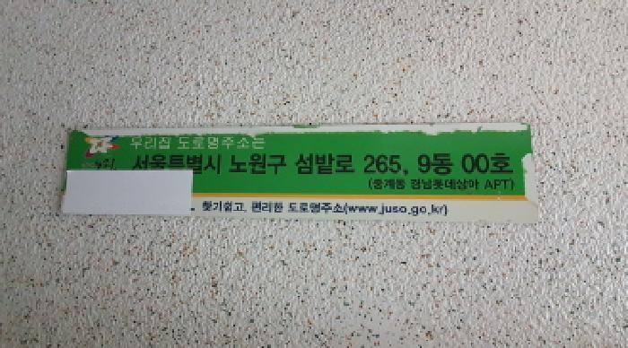 2025타경13256 법원경매 사진7 | 서울 노원구 아파트 경매