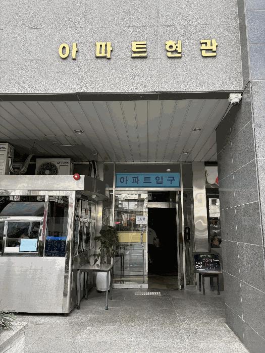 2025타경103932 법원경매 사진3 | 서울 강남구 아파트 경매