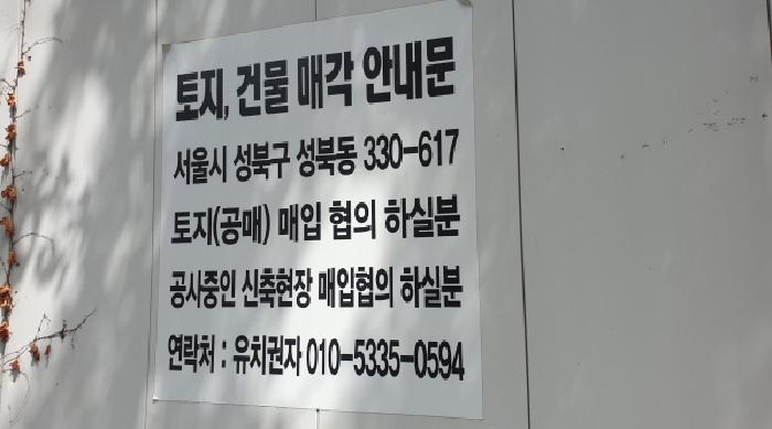 법원경매 2025타경13487 사진22 | 서울 성북구 성북동 330-612 대지 경매