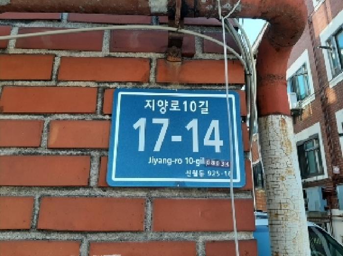법원경매 2025타경11679 사진5 | 서울 양천구 신월동 925-16 다세대주택 경매