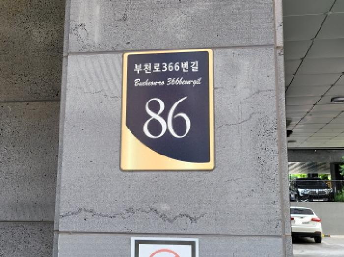 법원경매 2025타경3017 사진5 | 부천시 원미구 도당동 51-3 아파트 경매