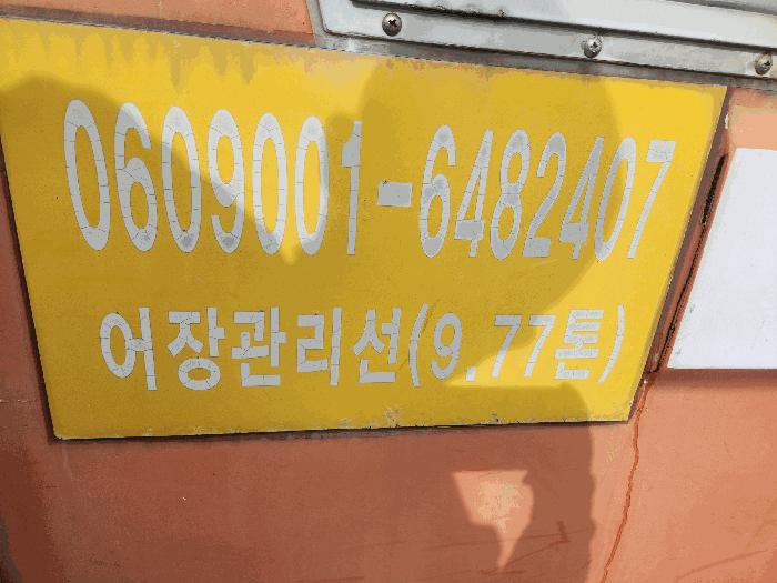 2025타경15973 법원경매 사진2 | 충남 보령시 선박 경매