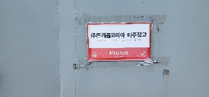 2025타경63856 법원경매 사진16 | 경기 파주시 공장 경매